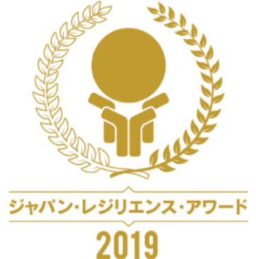 Japan Resilience Award 2019