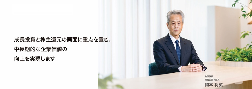 執行役員　経営企画本部長　岡本将英