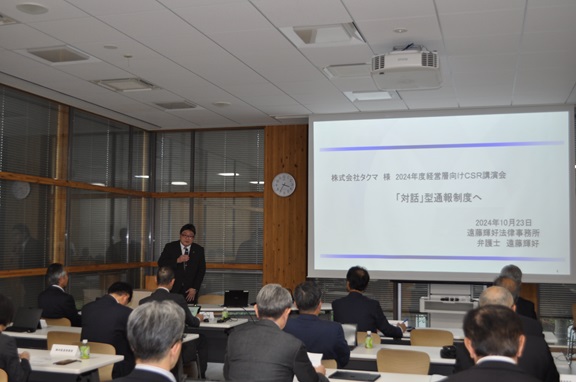 社内CSR講演会(2023年度10月)