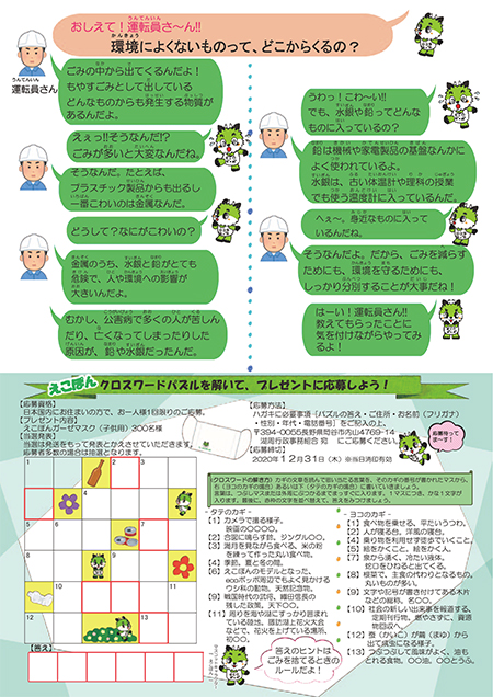 諏訪湖周クリーンセンター