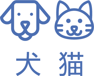 犬、猫