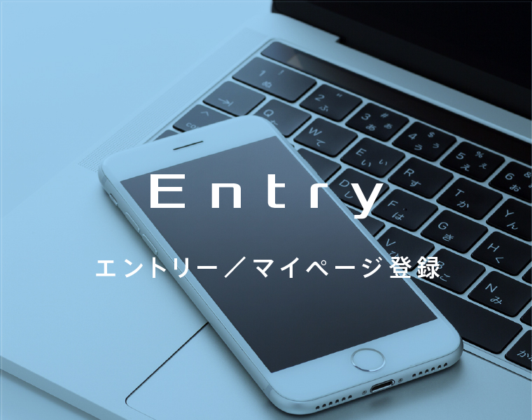 Entry エントリー/マイページログイン