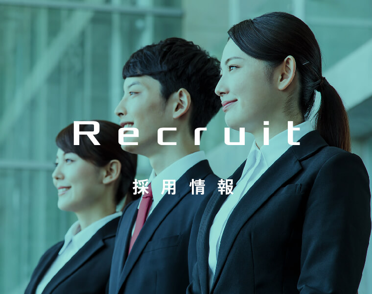 Recruit 採用情報